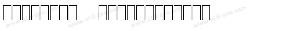 showcard gothic字体转换